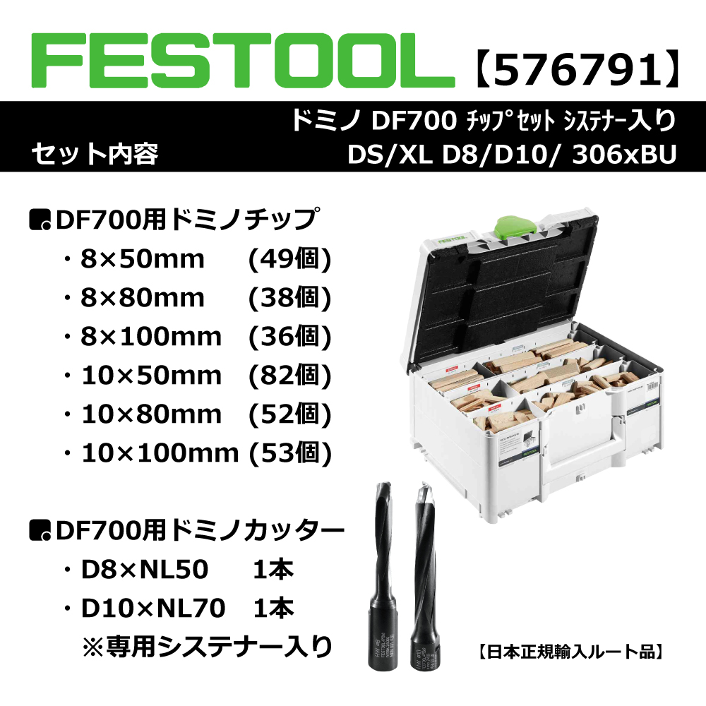 DF700 チップセット システナー入り DS/XL D8/D10/ 306xBU 【576791】005.27.098