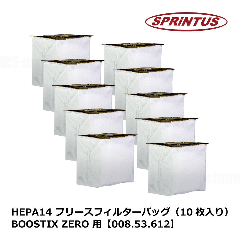 フリースフィルターバッグ（10枚入り） BOOSTIX ZERO 用【008.53.612】/ スプリンタス社製