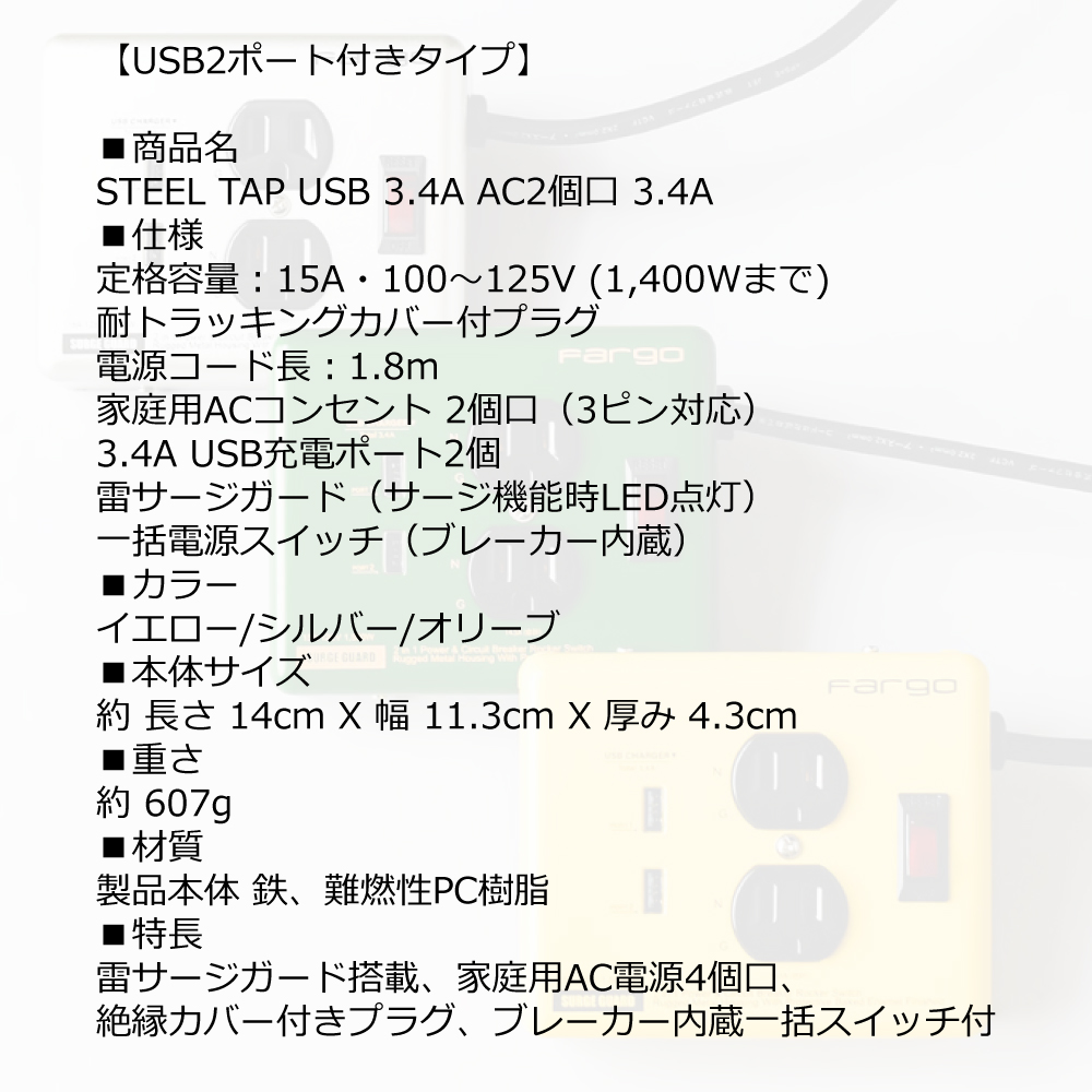 スチールタップ AC2個口 USB 3.4A 1.8m / 電源タップ・延長コード / FARGO・ファーゴ【PT410】