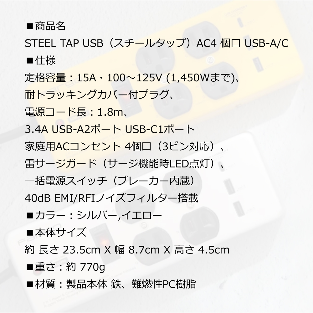 スチールタップ AC4個口 USB 3.4A 1.8m / 電源タップ・延長コード / FARGO・ファーゴ【PTC406】