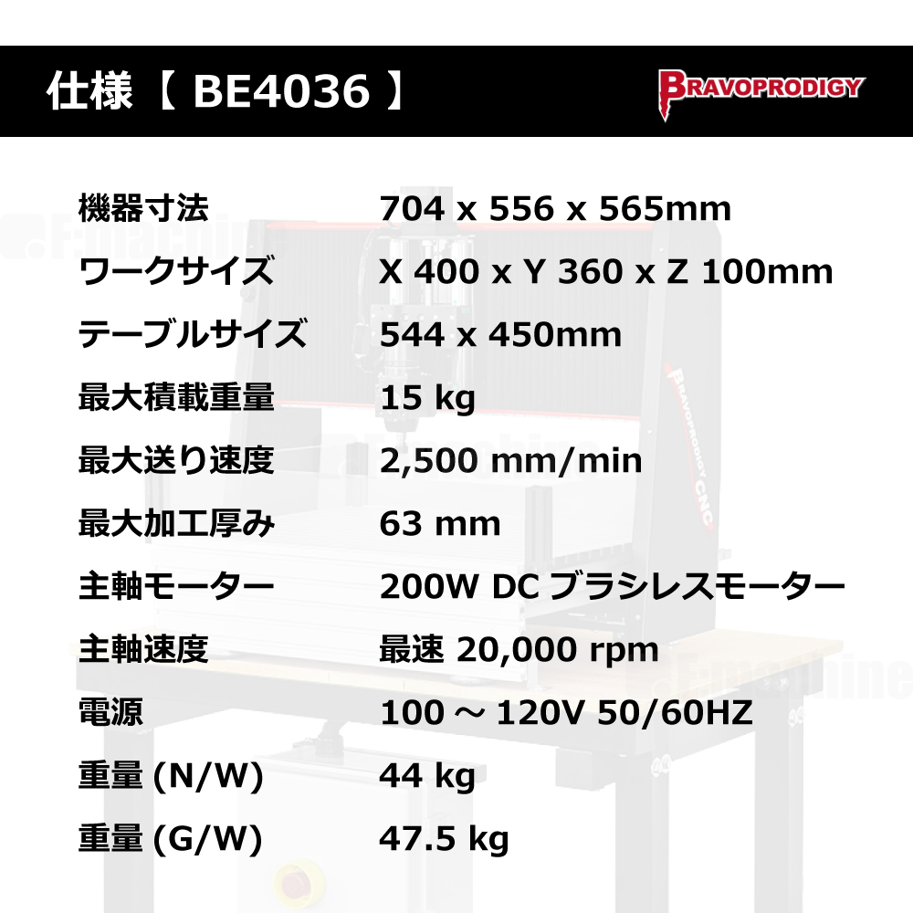 卓上CNCルーター 3in1【BE4036】 / BRAVOPRODIGY【参考価格】