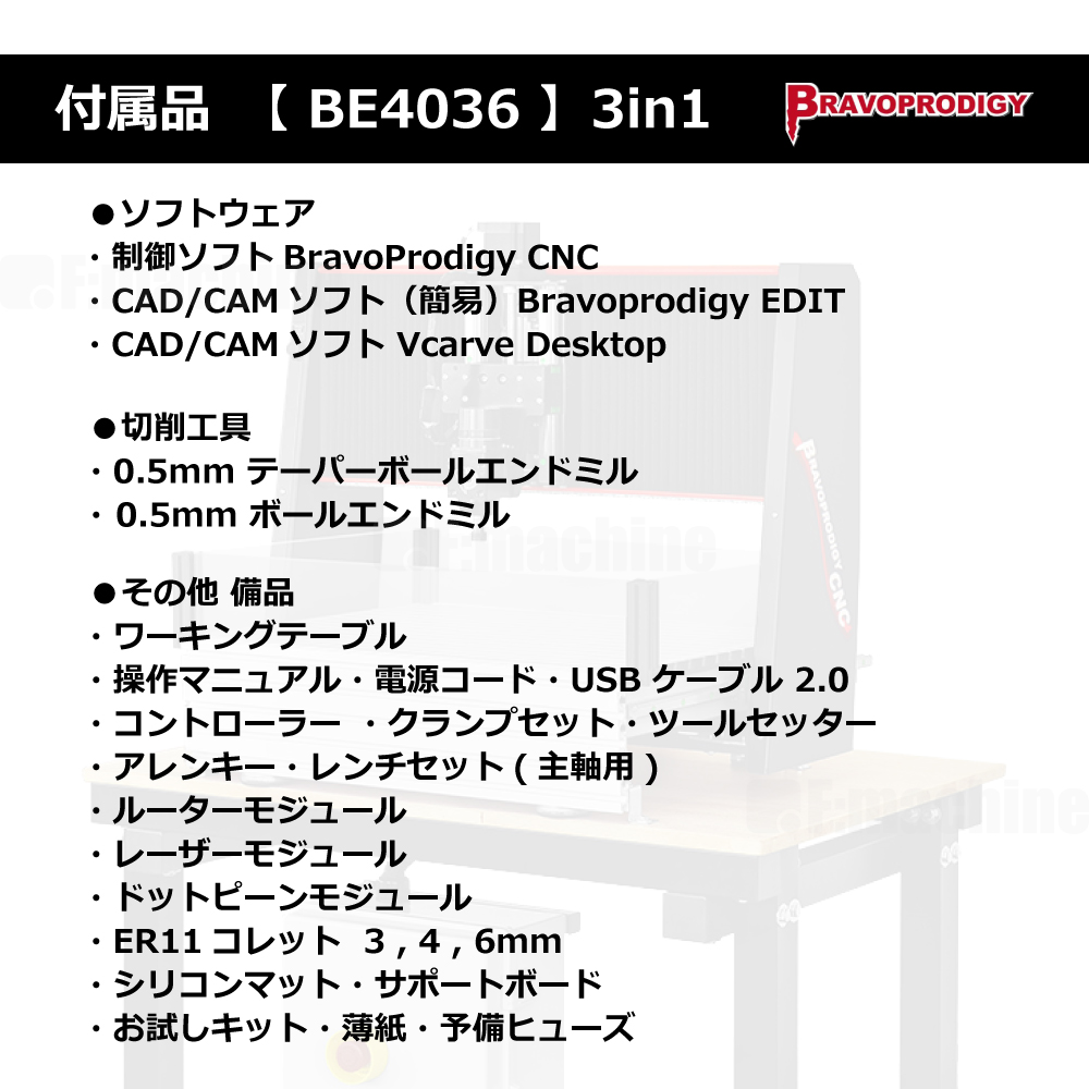卓上CNCルーター 3in1【BE4036】 / BRAVOPRODIGY【参考価格】