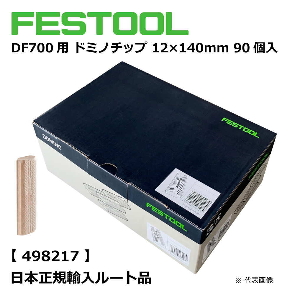 DF700用 ドミノチップ 12×140mm 90個入 【498217】 006.90.143