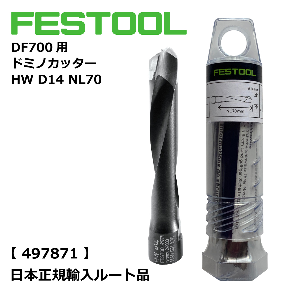 DF700 ドミノカッター D14 / D14 NL70 【497871】 006.88.134
