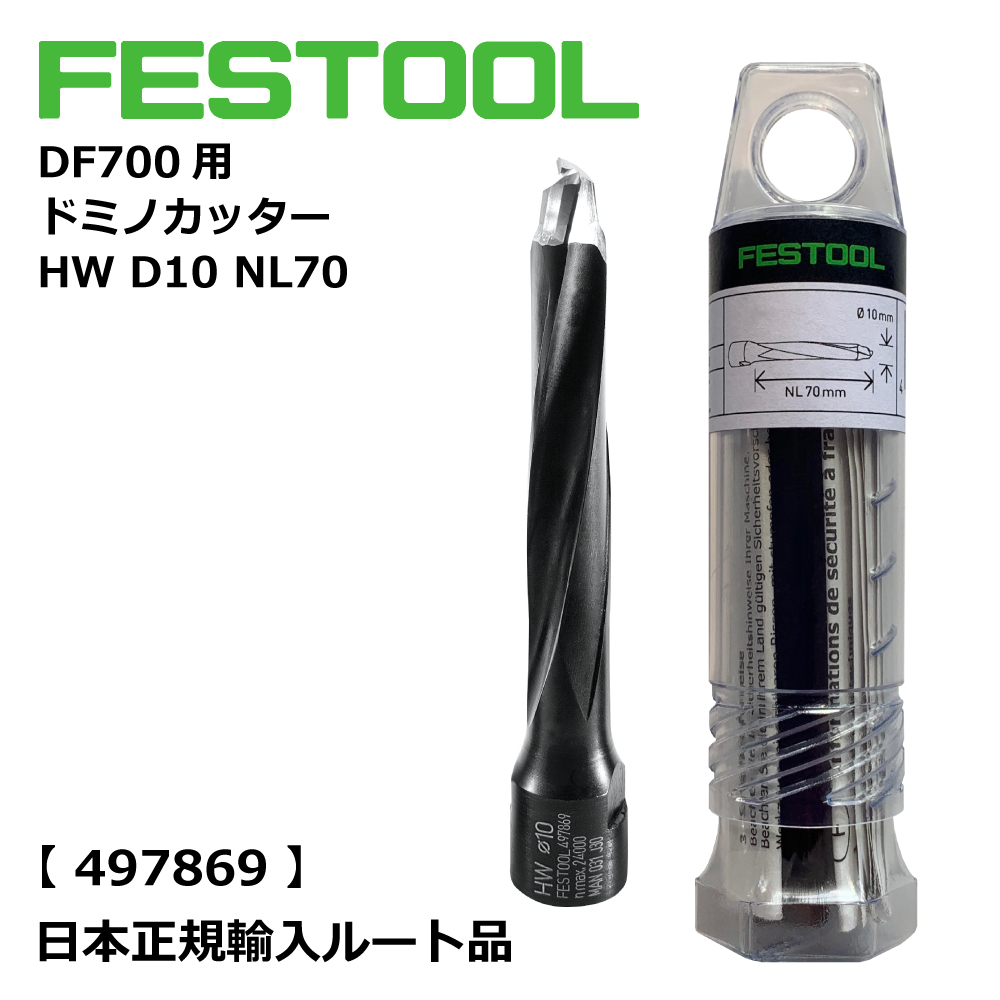 DF700 ドミノカッター D10 / D10 NL70 【497869】 006.88.132