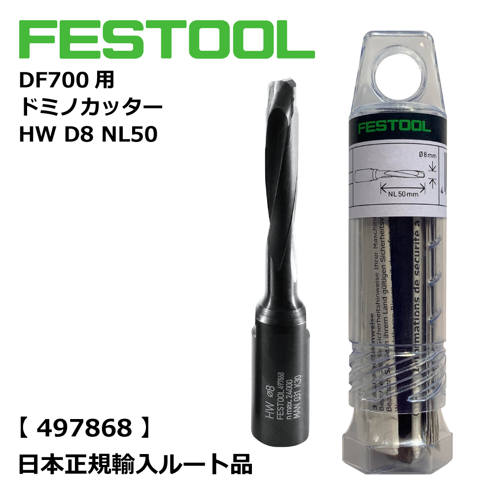 DF700 ドミノカッター D8 / D8 NL50 【497868】 006.88.131