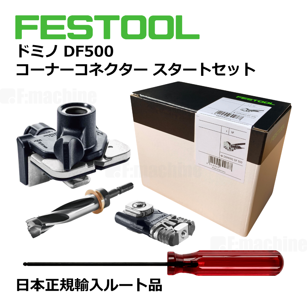 ドミノDF500 コーナーコネクター スターターセット