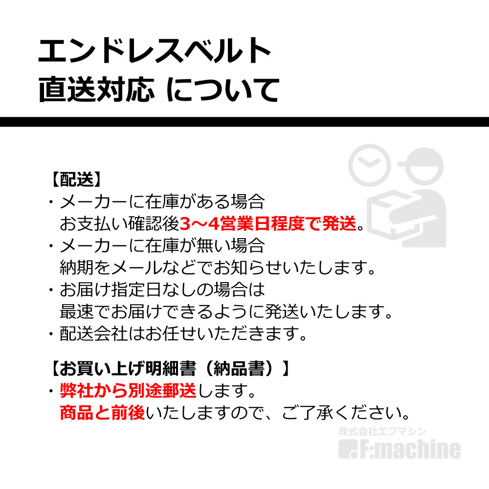 No.105 日立 FAR-900 用 エンドレスベルト｜HITACHI・木工・機械・木工機械・超仕上・超仕上げ・送材