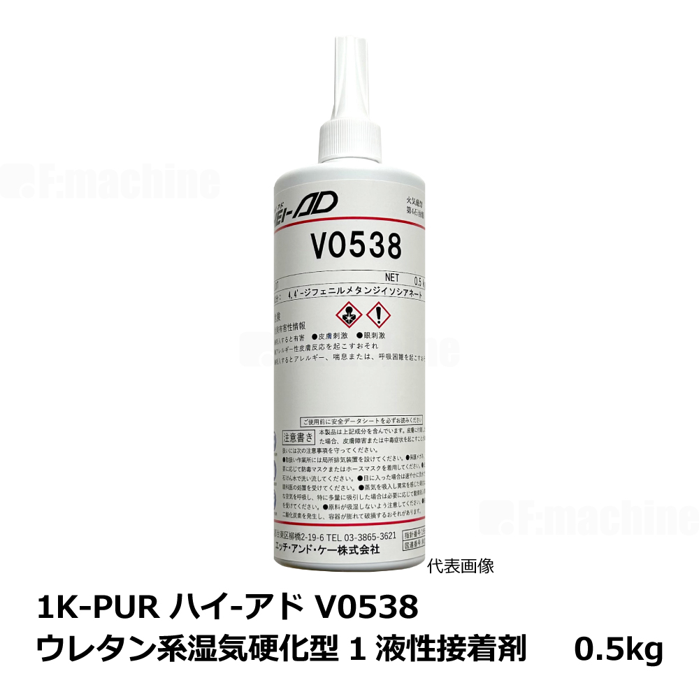 1K-PUR ハイ-アド V0538 ウレタン系湿気硬化型1液性接着剤 / 0.5kg ｜ 接着剤・ボンド・修理・家具・DIY