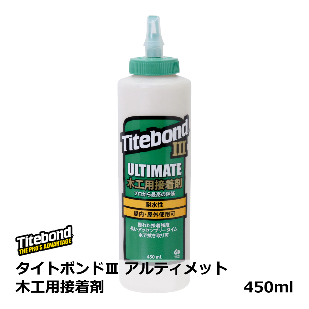 タイトボンドⅢアルティメット 木工用接着剤 / 450ml