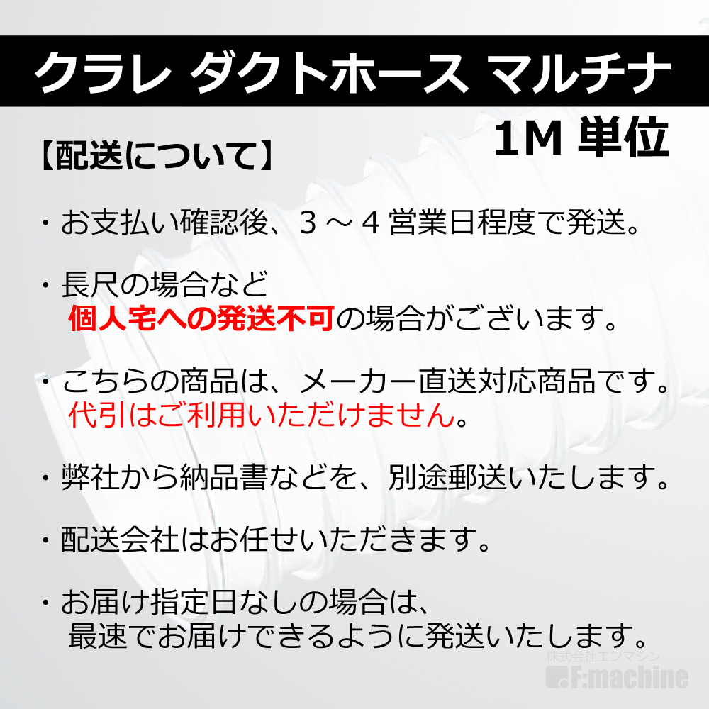 【クラレ】マルチナ（左巻）Φ100mm / ダクトホース・1M単位切り売り / 木工・機械・集塵・ダスト / 透明・自在・塩ビ