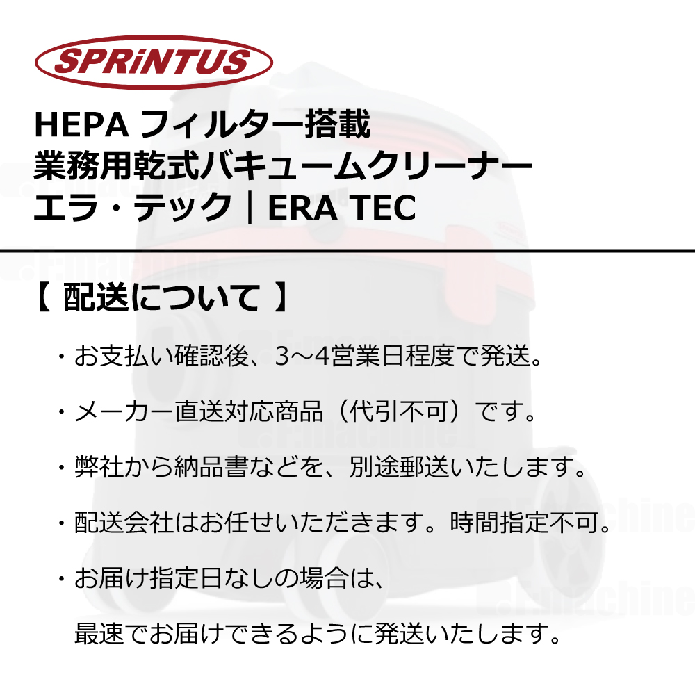 業務用乾式バキュームクリーナー｜エラ・テック｜ERA TEC / スプリンタス社製【008.53.730】