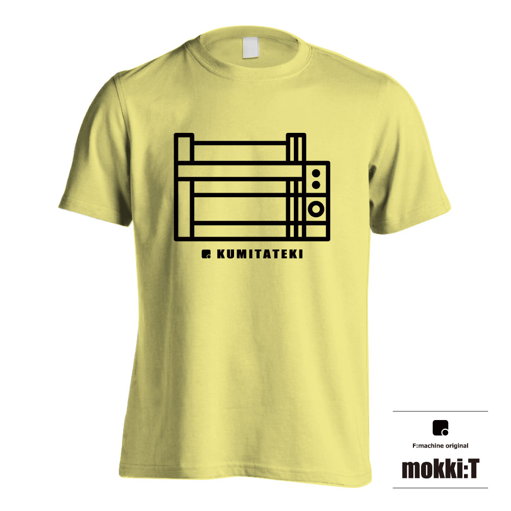 No.03 組立機 / mokki:T / エフマシンオリジナル Tシャツ