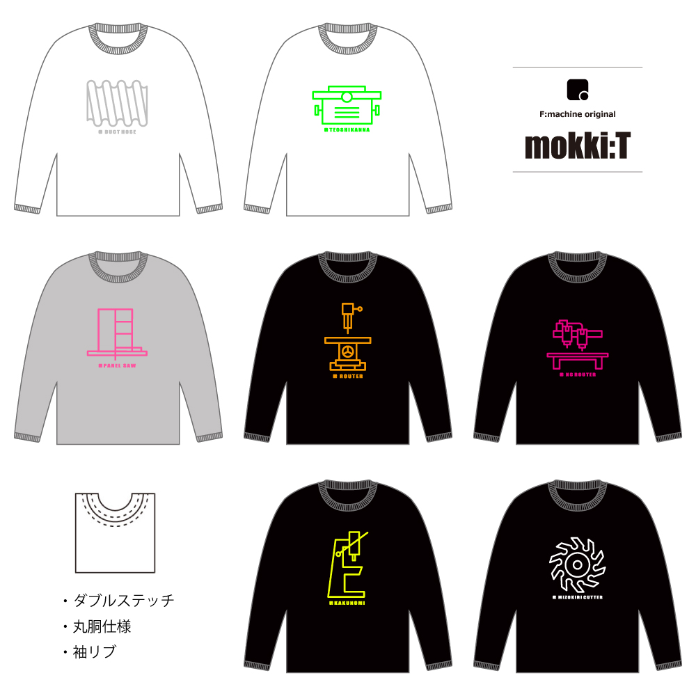 No.02 手押しかんな / mokki:T(長袖) / エフマシンオリジナル Tシャツ