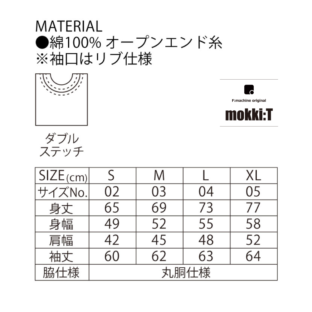 No.02 手押しかんな / mokki:T(長袖) / エフマシンオリジナル Tシャツ