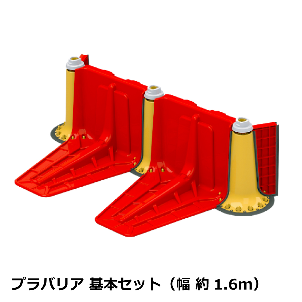 プラバリア 基本セット（幅 約1.6m）/ 止水版 防水 / 水害対策 洪水対策 / セキスイ