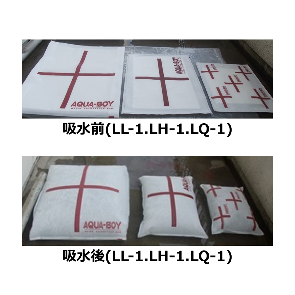 吸水バッグ アクアボーイ 【LQ-1】100枚 / 吸水性土のう  防水 / 水害対策 洪水対策 / 5L