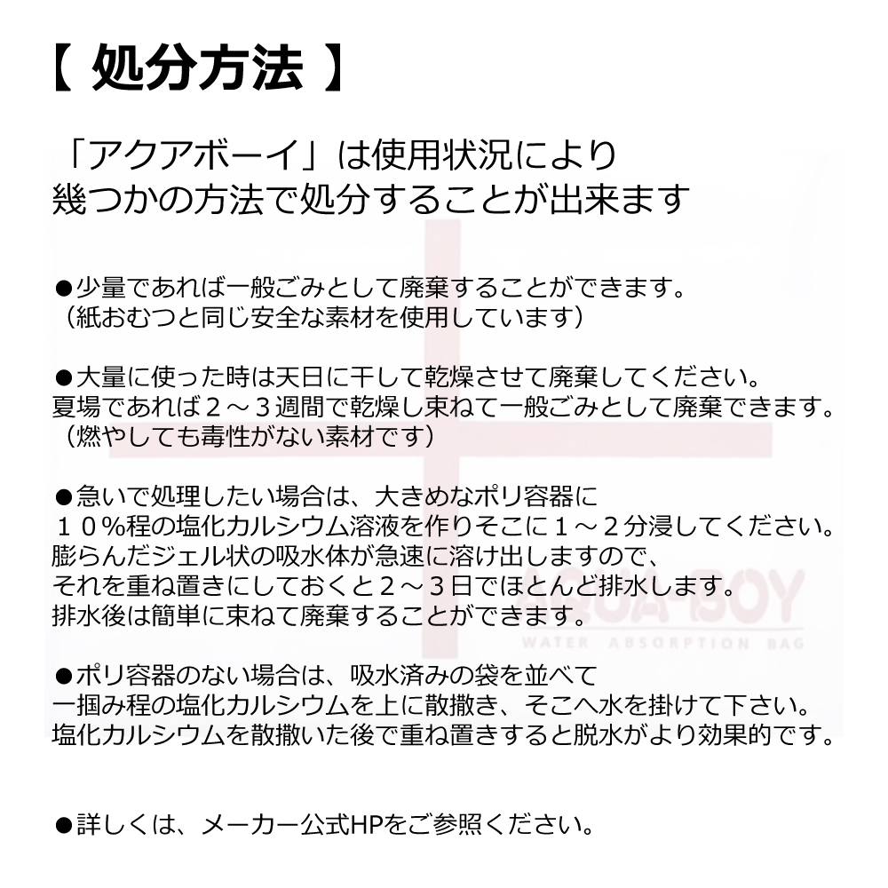 吸水バッグ アクアボーイ 【LQ-1】100枚 / 吸水性土のう  防水 / 水害対策 洪水対策 / 5L