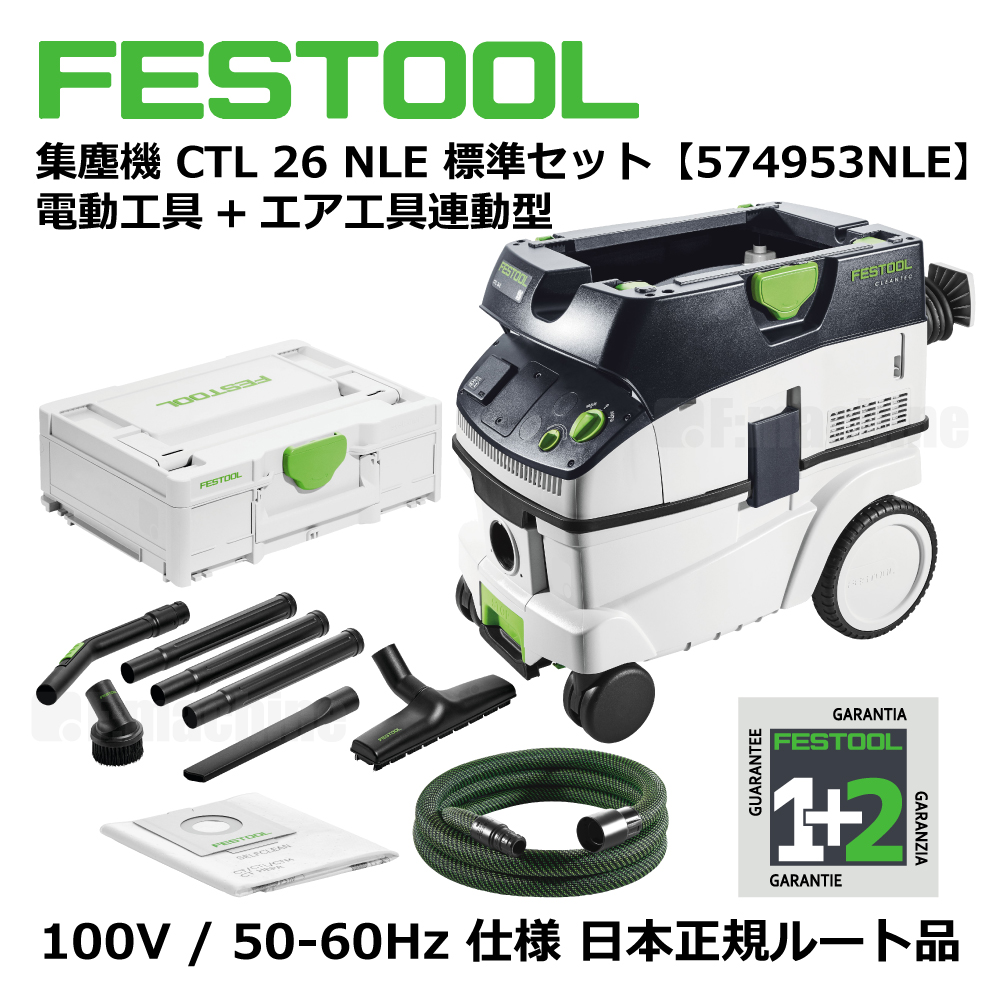 FESTOOL 集塵機 CTL 26NLE 標準セット【574953NLE】電動⼯具+エア⼯具連動型 005.27.068