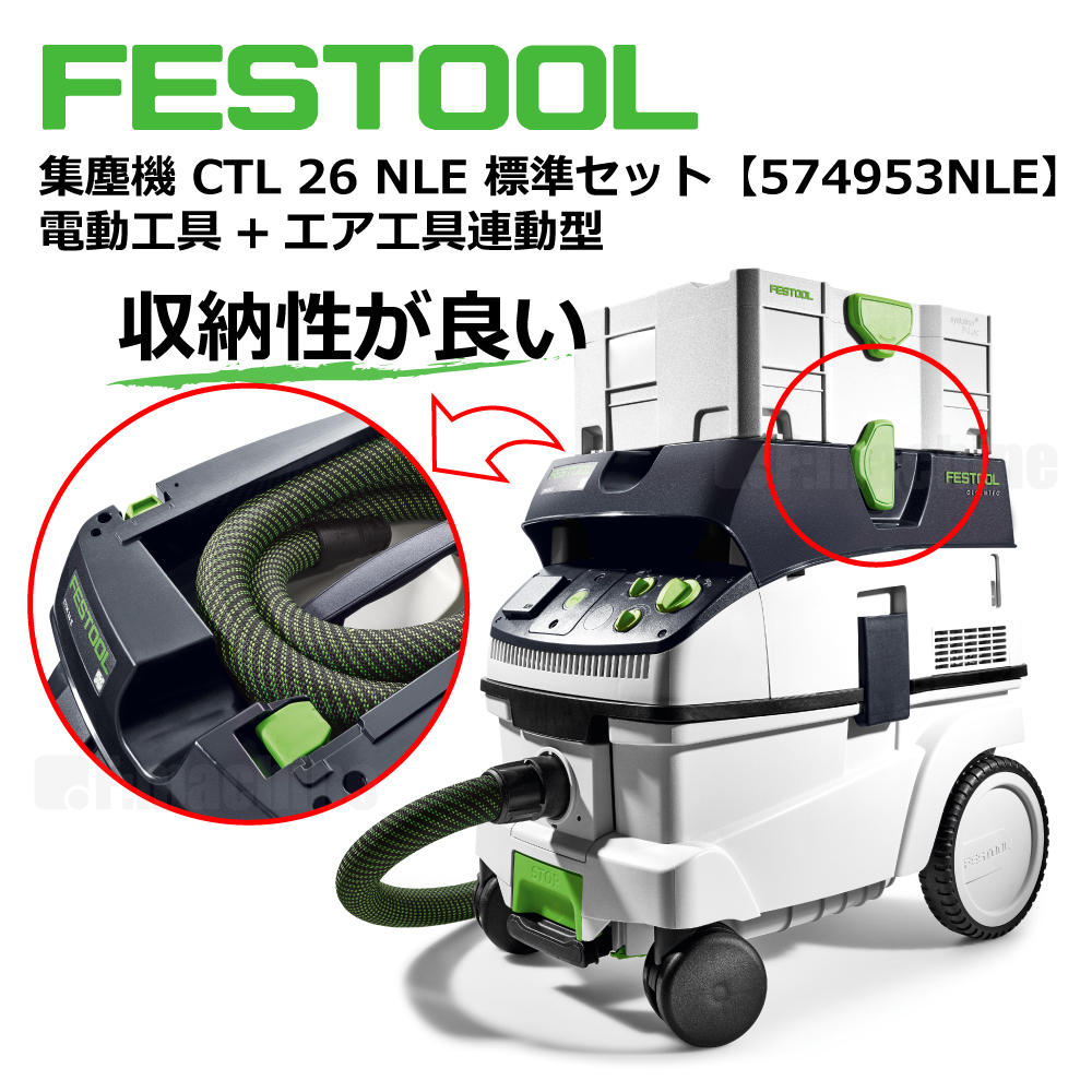 FESTOOL 集塵機 CTL 26NLE 標準セット【574953NLE】電動⼯具+エア⼯具連動型 005.27.068