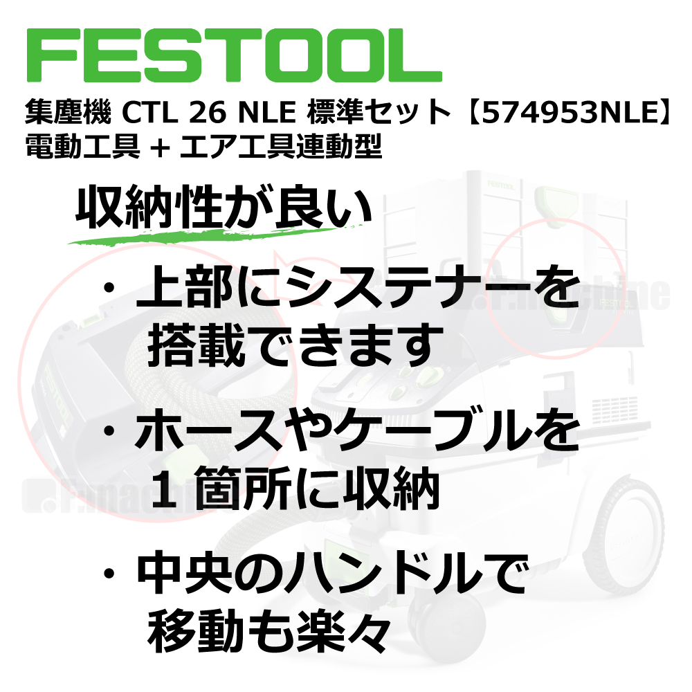 FESTOOL 集塵機 CTL 26NLE 標準セット【574953NLE】電動⼯具+エア⼯具連動型 005.27.068