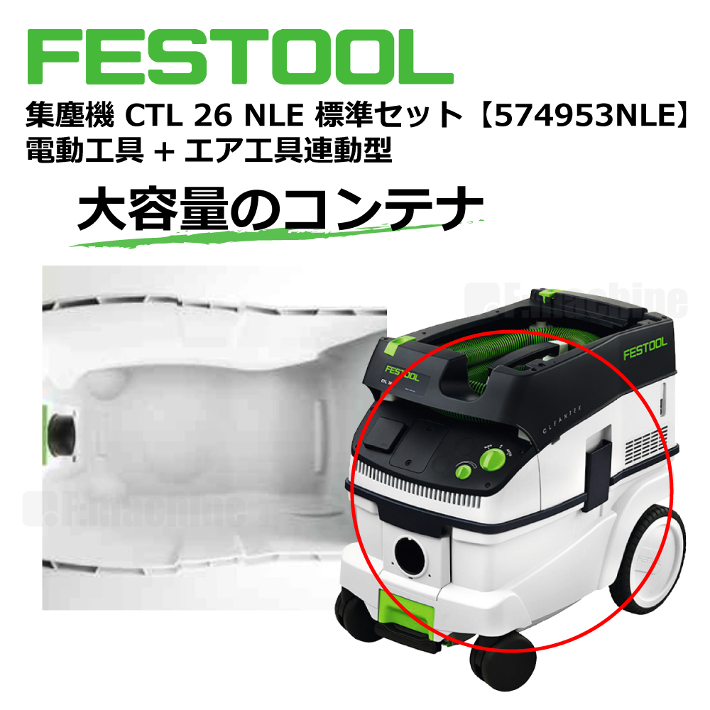 FESTOOL 集塵機 CTL 26NLE 標準セット【574953NLE】電動⼯具+エア⼯具連動型 005.27.068