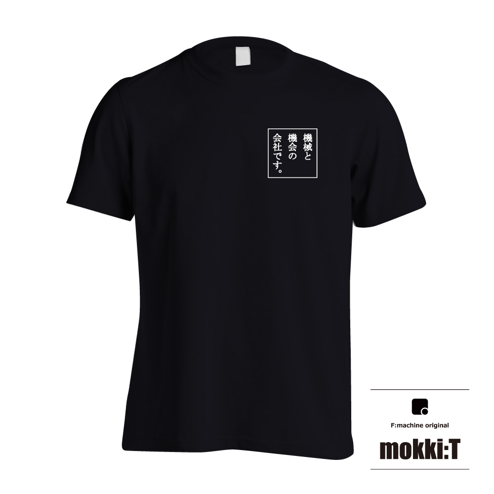 No.01『機械と機会』/ ブラック｜エフマシン スタッフTシャツ