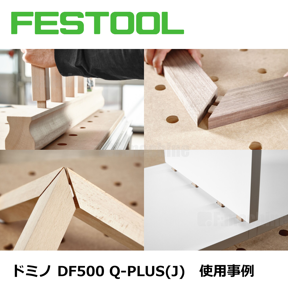 FESTOOL ドミノ2点セット｜ドミノDF500・チップセットDS【日本正規ルート品】