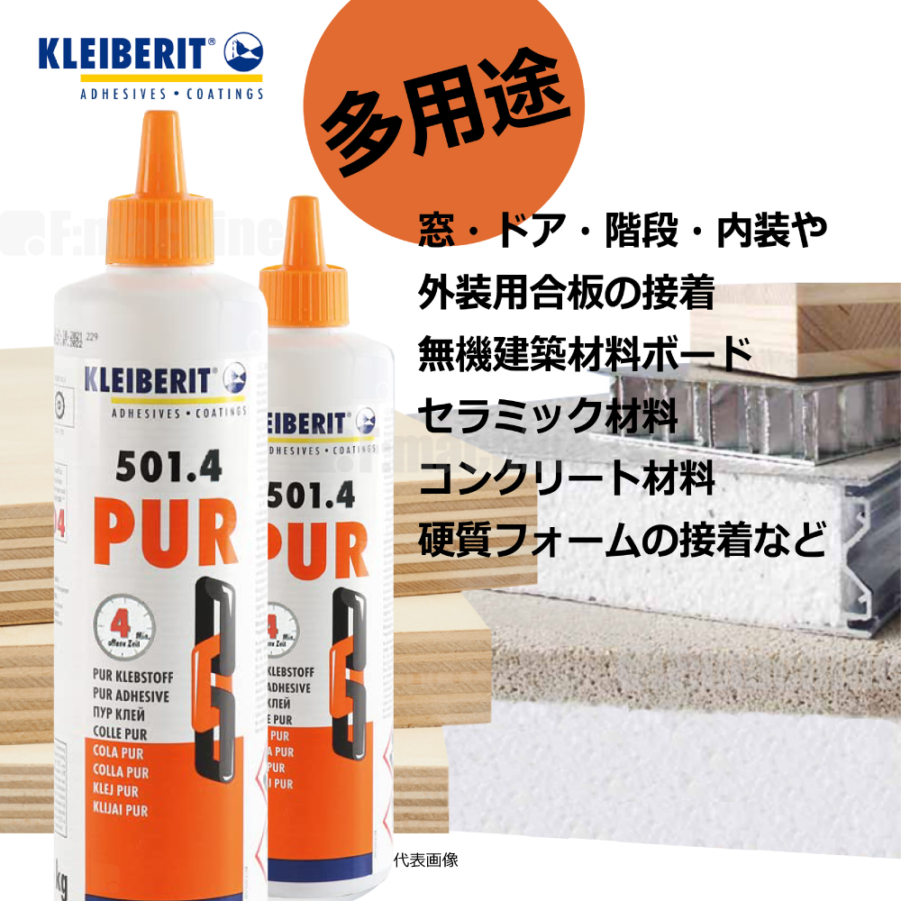 KLEIBERIT クライベリット 501.4 PUR ポリウレタン系湿気硬化型1液 / 0.5kg ｜ 接着剤・ボンド・修理・家具・階段・DIY