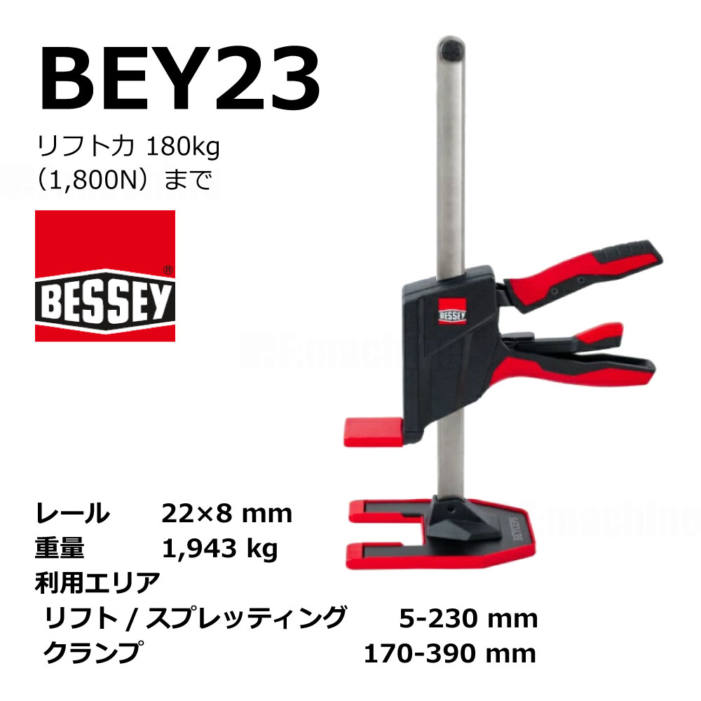 BEYCEPS BEY23 ワンハンド組立工具 / 1本 / BESSEY