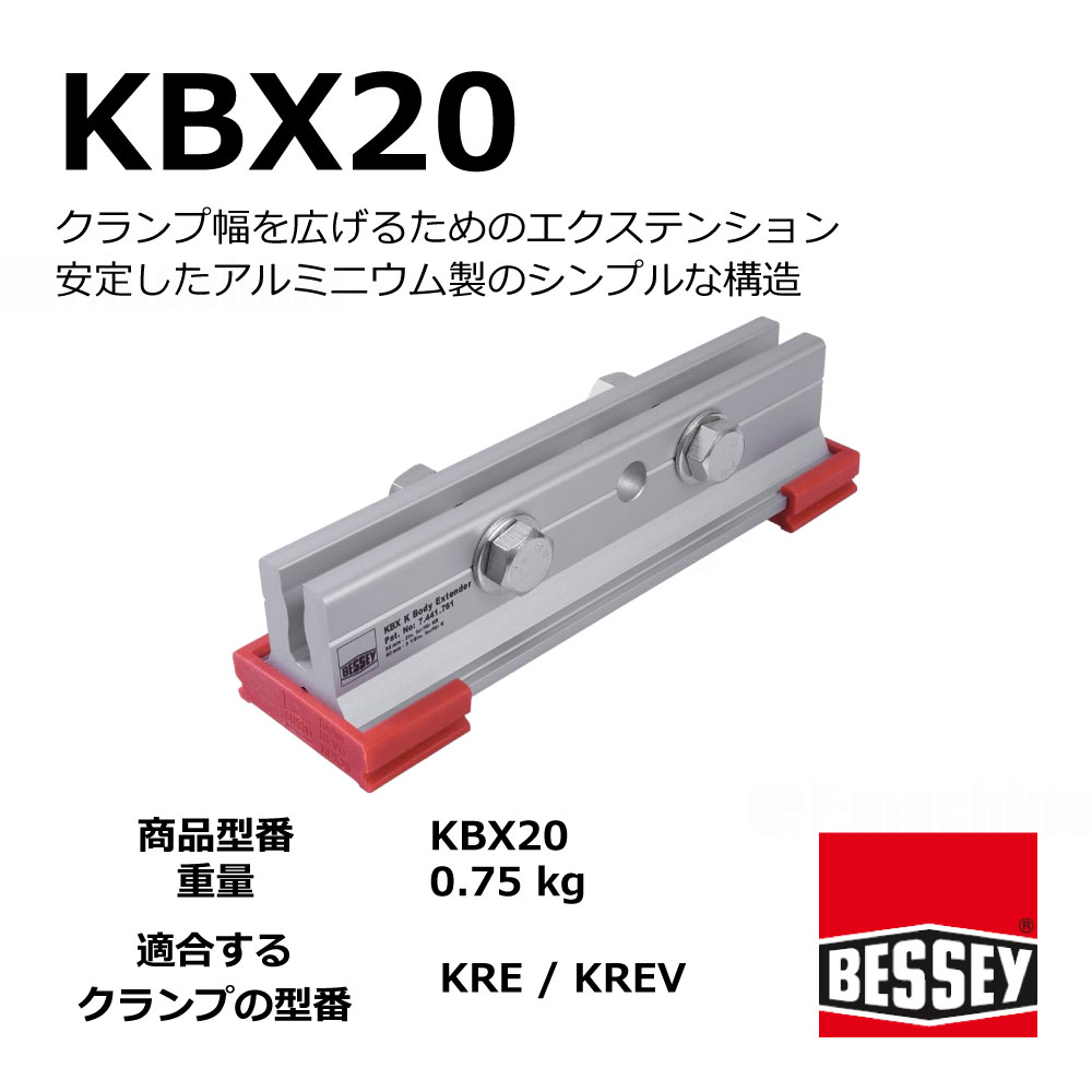 KBX20 ボディクランプエクステンダー / 1ケ / BESSEY