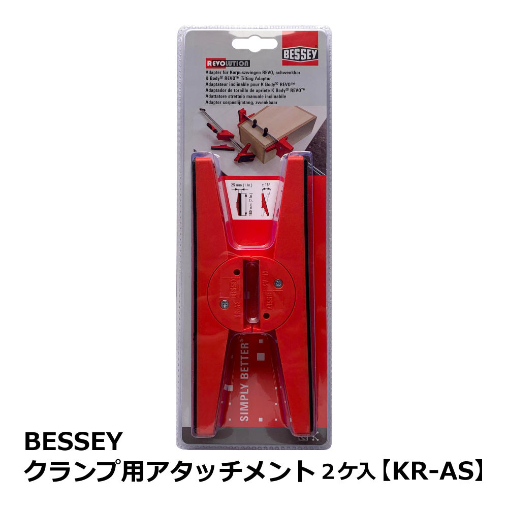 KR-AS クランプ用アタッチメント / 2ケ入 / BESSEY