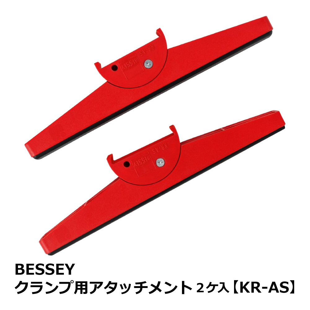 KR-AS クランプ用アタッチメント / 2ケ入 / BESSEY