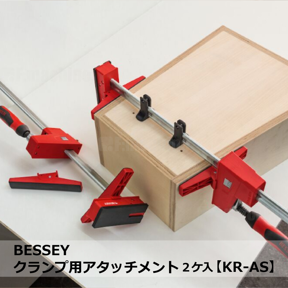 KR-AS クランプ用アタッチメント / 2ケ入 / BESSEY