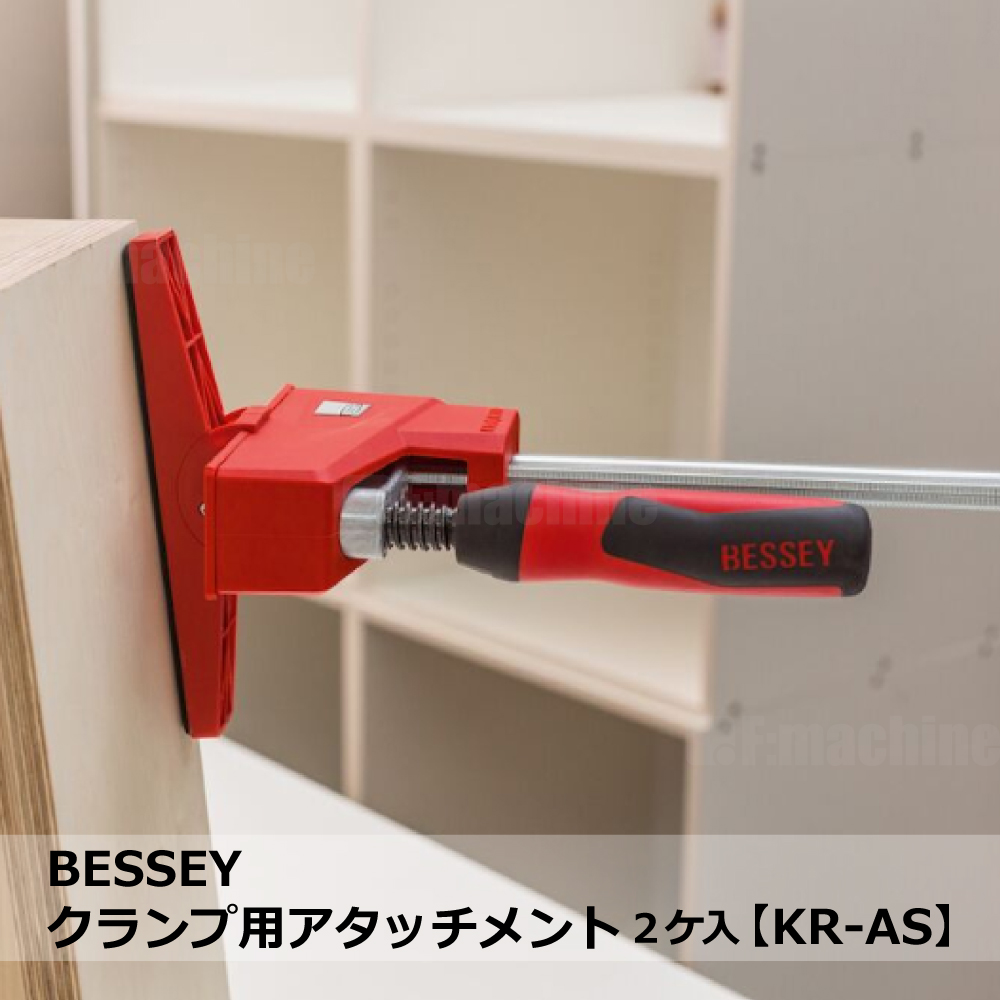 KR-AS クランプ用アタッチメント / 2ケ入 / BESSEY