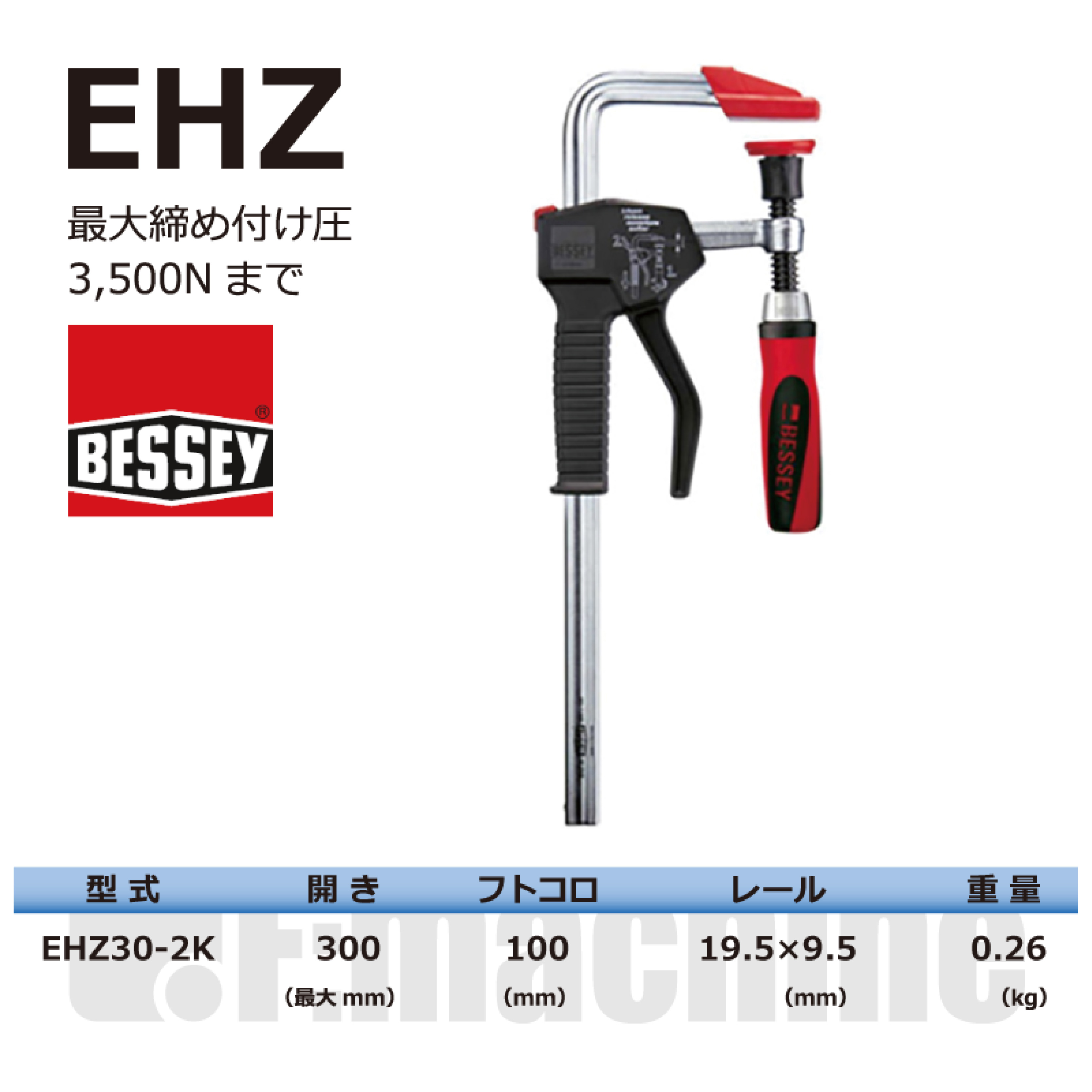 EHZ30-2K 木工用クランプ / 1本 / BESSEY