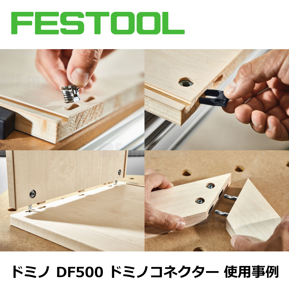 ドミノDF500コネクターの使用事例