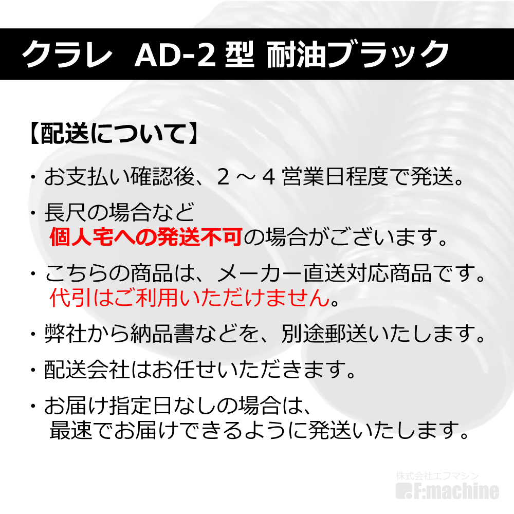 クラレAD-2型耐油ブラック