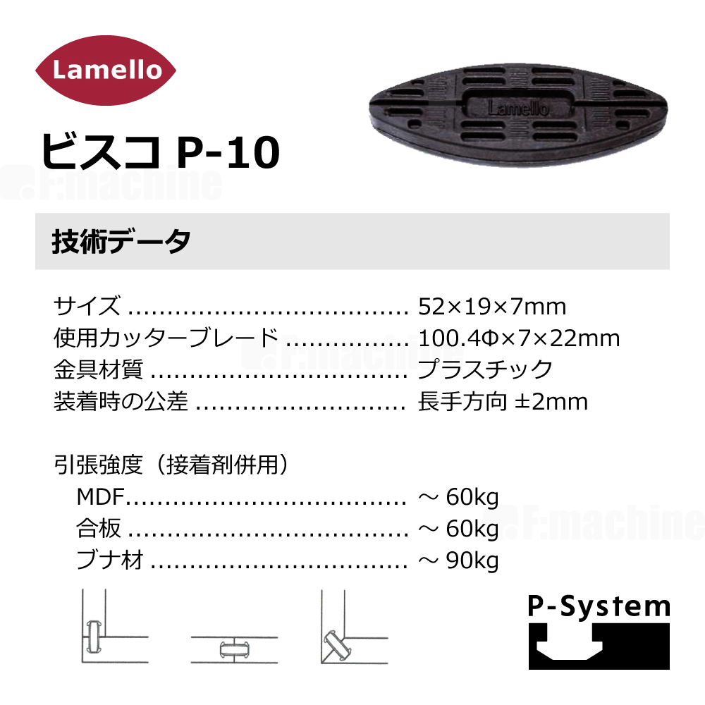 ビスコP-10の仕様