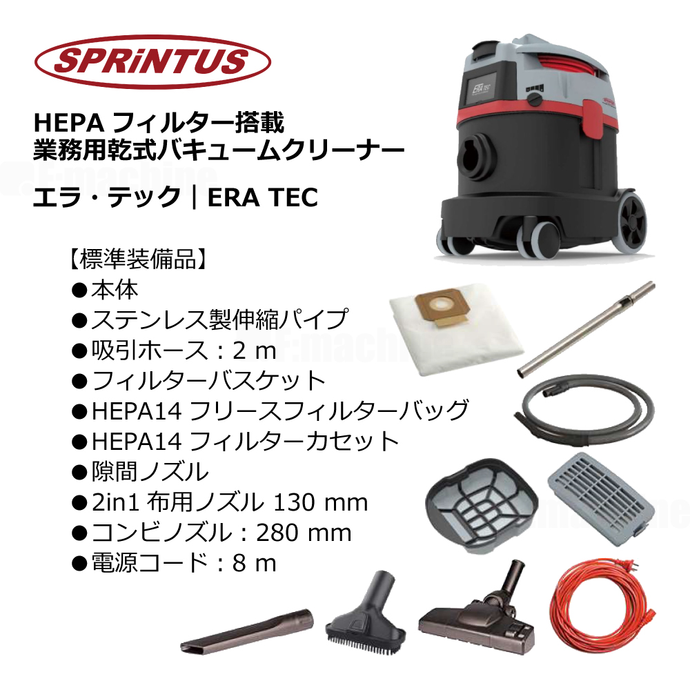 エラテック ERA TECの標準付属品