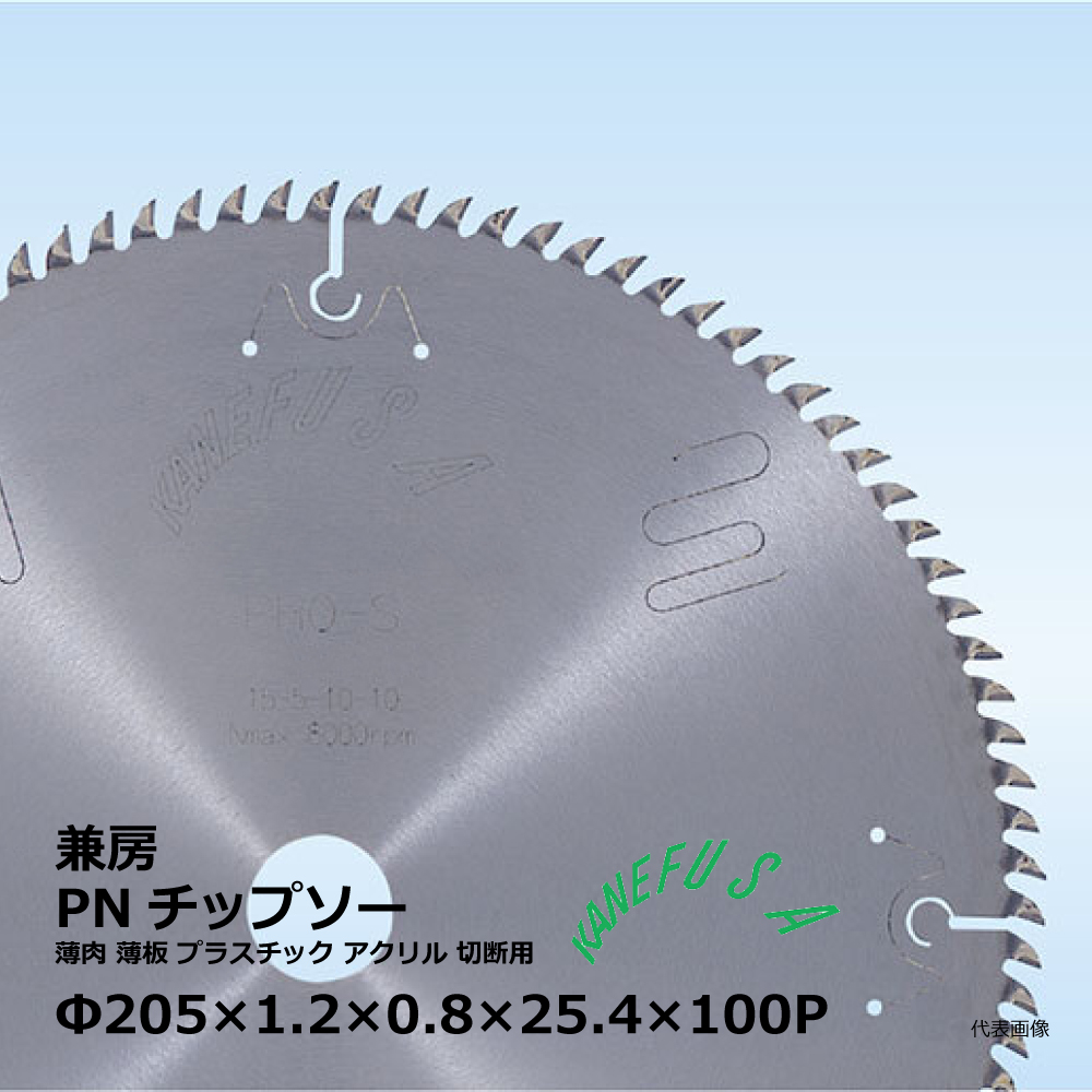 兼房 プラ・アクリル用チップソー