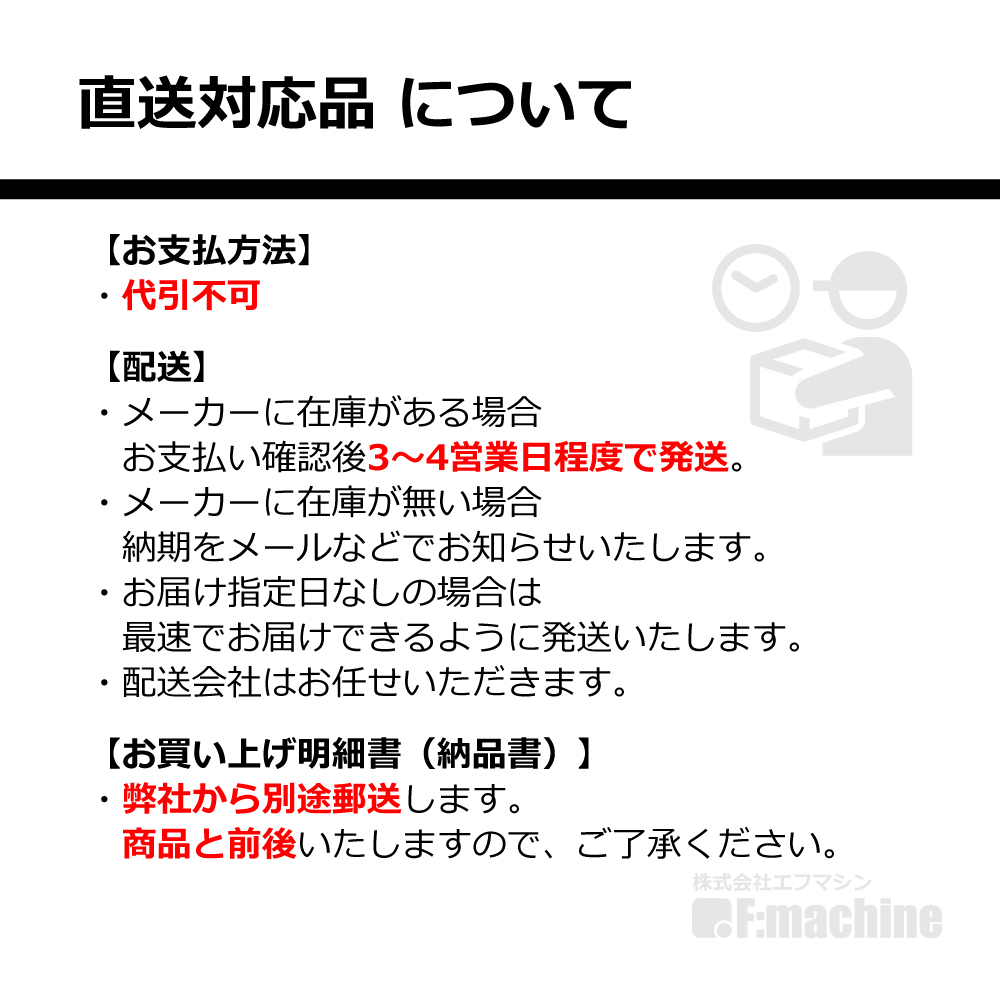 直送対応品